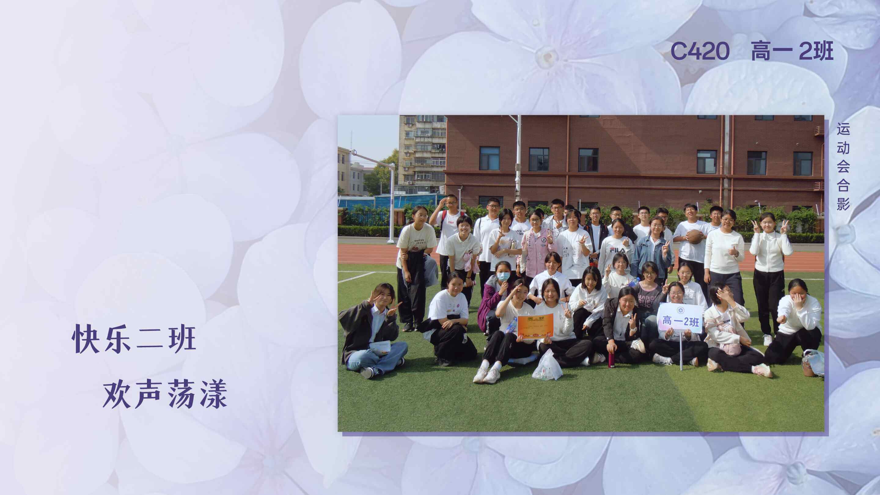 快乐二班，欢声荡漾